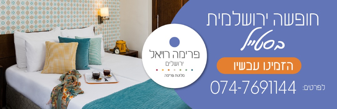 פרימה רויאל - באנרים קיץ